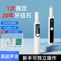 OWI 超声波洁牙器冲牙洗牙器去除神器牙结石清洁牙齿污垢黄牙黑牙