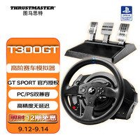 图马思特 T300GT 力反馈方向盘 黑色