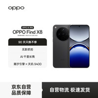 OPPO Find X8 5G手机 12GB+256GB 星野黑