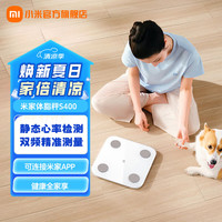 小米 Xiaomi 米家智能体脂秤S400 智能电子秤双频电阻抗测量