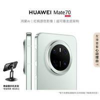 华为 HUAWEI Mate70 12GB+256GB云杉绿 鸿蒙AI 红枫原色影像 超可靠玄武架构华为鸿蒙智能手机