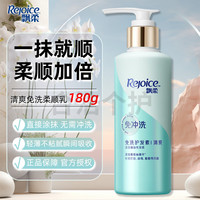 Rejoice 飘柔 免洗护发素柔顺烫染修护润发乳滋养水润改善毛躁修复干枯免冲洗 清爽丝滑180g