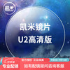 CHEMILENS 凯米 高清U2膜层1.74折射率*2片+送镜框上百款镜框可以选择