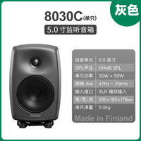 真力 8030 Genelec 8030C 有源二分频专业监听音箱 5寸