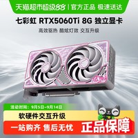 攀升 七彩虹 RTX5060Ti 电脑显卡台式机电脑游戏主机整机独立显卡
