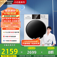 松下 Panasonic 小白盒系列 XQG100-81T3 滚筒洗衣机 10公斤