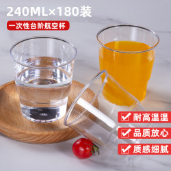 庭好 一次性航空杯250毫升透明饮水杯加厚航空杯塑料杯 喝水招待杯 商务杯180只装