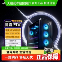 华硕 ASUS 下拉详情领取优惠Asus/华硕ROG魔霸9X 系列水冷主机台式电脑台式