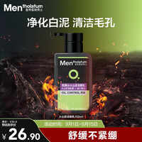 Mentholatum 曼秀雷敦 男士抗黑头火山泥洁面乳150ml