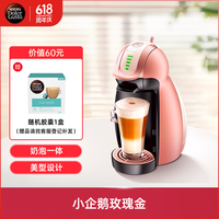 Dolce Gusto 9771.P 胶囊咖啡机 玫瑰金
