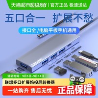 联想 Lenovo 拓展坞typec插头多口分线器usb扩展hdmi转接头投屏转换器 USB2.0接口【USB2.0X4】线长0.25m