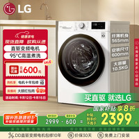 LG 纤慧系列 FLX10N4W 直驱滚筒洗衣机 10.5kg 白色