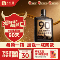 谷小酒 45度固态纯粮发酵90天浓香型白酒纯粮酒商务聚会自饮 S90 45度 100mL 1瓶