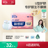 舒比奇 臻爱初生肌系列 纸尿裤