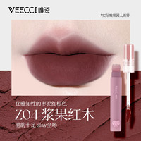 唯资 VEECCI 丝滑粉雾唇泥