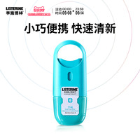 LISTERINE 李施德林 口腔喷雾套装 (清凉口味+冰蓝口味)