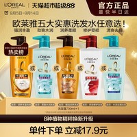 L'OREAL PARIS 巴黎欧莱雅 精油润养8洗发露
