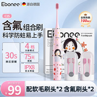 艾博尼 Ebonee 德国儿童电动牙刷C1S 3-6-12岁 智能声波深度清洁防蛀护龈