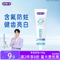 Saky 舒客 专效牙膏亮白防蛀舒敏护龈清新口气家庭装 防蛀固齿-选它