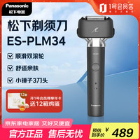 松下 Panasonic 2.0剃须刀电动往复式男士刮胡刀进口三刀头生日礼物送父亲送老公男友PLM34