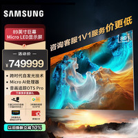 三星 SAMSUNG 89英寸 Micro LED自发光技术 大屏无边框智能显示屏 MNA89MS1BAC客服享专属权益