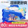 怡恩贝 湿厕纸 80片*1包