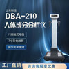 上禾 体重体脂秤八电极人体脂肪分析仪 多节段测量专业体脂分析 高精度健康检测 DBA-210