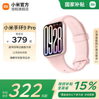 小米 Xiaomi 手环9 Pro 粉金
