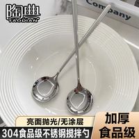 百亿补贴：陶典 304不锈钢搅拌勺长柄调料咖啡冰勺蜂蜜高级调味甜品咖啡勺子