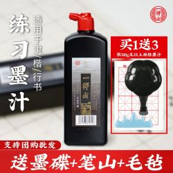 一得阁 墨汁书法专用学生毛笔练习初学者墨水国画书画小楷轻胶墨汁