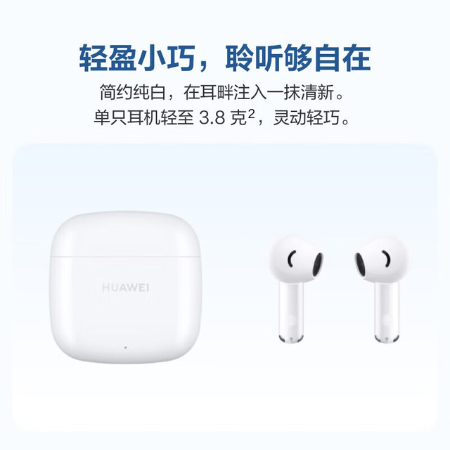 华为 HUAWEI FreeBuds SE 2 半入耳式真无线动圈蓝牙耳机