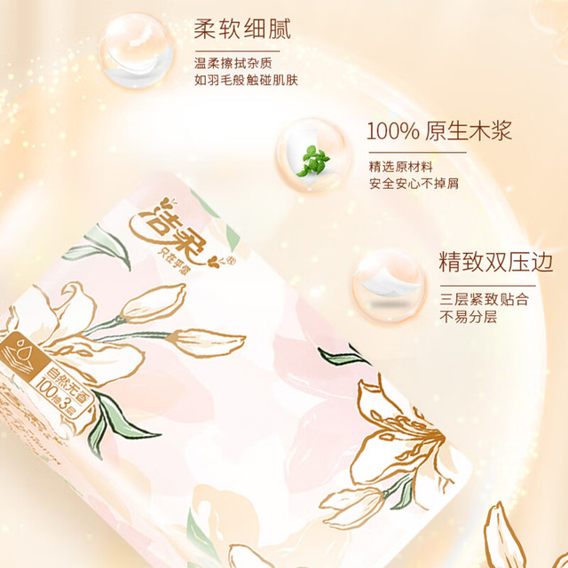 C&S 洁柔 东方花园系列 抽纸 3层100抽2包