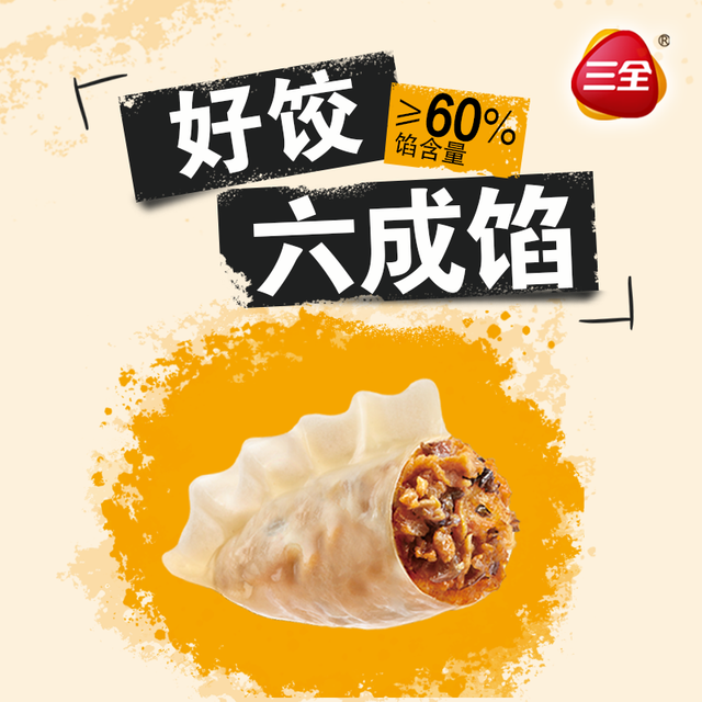 三全 黄金比例水饺 三鲜口味400g（买10送1）