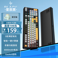 惠普 GT98机械键盘无线有线蓝牙三模gasket客制化电竞游戏键盘办公电脑 星辰黑碧玉轴