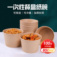 佳驰 JC-8123 竹纤维可降解一次性纸碗 850ML*100只