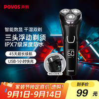 奔腾 PW828 电动剃须刀