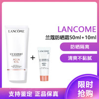 LANCOME 兰蔻 法国(Lancome)兰蔻水漾轻透隔离露UV小白管轻透防晒霜50ml (清爽型) +10ml