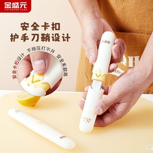 金盛元 水果削皮二合一多功能水果刀家用便携削苹果宿舍厨房削皮刀