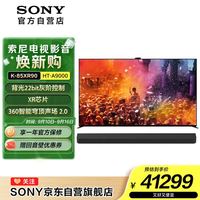 索尼 SONY 85XR90+HT-A9000 液晶电视影音套装 85英寸 4K