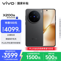 vivo X200s 5G手机 12GB+256GB 简黑