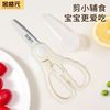 金盛元 婴儿食品级不锈钢辅食剪刀
