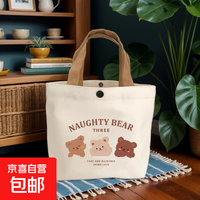 京喜 帆布袋新款小熊帆布上班手拎便当包三只熊 27*22*8cm