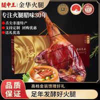 腿中王 金华火腿 精品礼盒 1.5kg