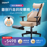 傲胜 按摩椅人体工学办公椅工学天王椅V手+踩背按摩坐垫脚托设计OS-8245浅棕色