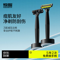 焕醒 黑骑士手动剃须刀三层刀头手动刮胡刀1刀架1刀头1底座便携装