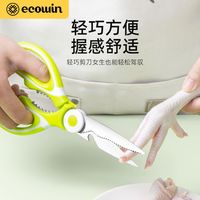 百亿补贴：意可味 ecowin 厨房剪商用家用不锈钢多功能剪刀超锋利防锈强力骨头剪户外