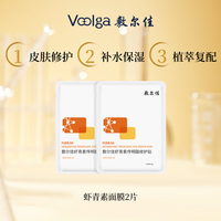 敷尔佳 虾青素传明酸修护贴  2片体验装