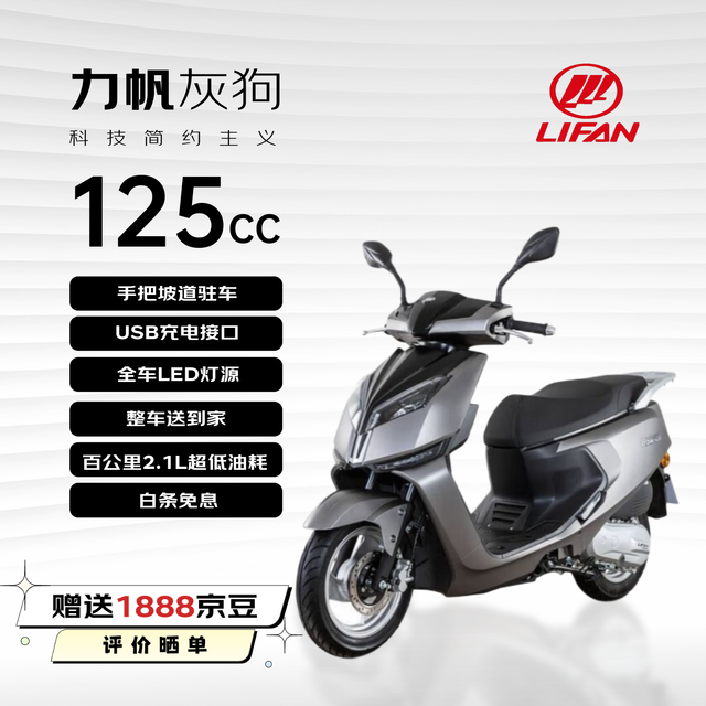 力帆 GRH125灰狗 踏板燃油摩托车 家用省油通勤 性价比 星际灰 全
