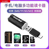 长城 适用于索尼MS/SD四合一读卡器TF/M2/ccd相机卡手机电脑两用