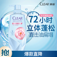 CLEAR 清扬 头皮护理净激蓬松氨基酸洗发露 700g